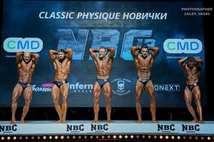CLASSIC PHYSIQUE НОВИЧКИ